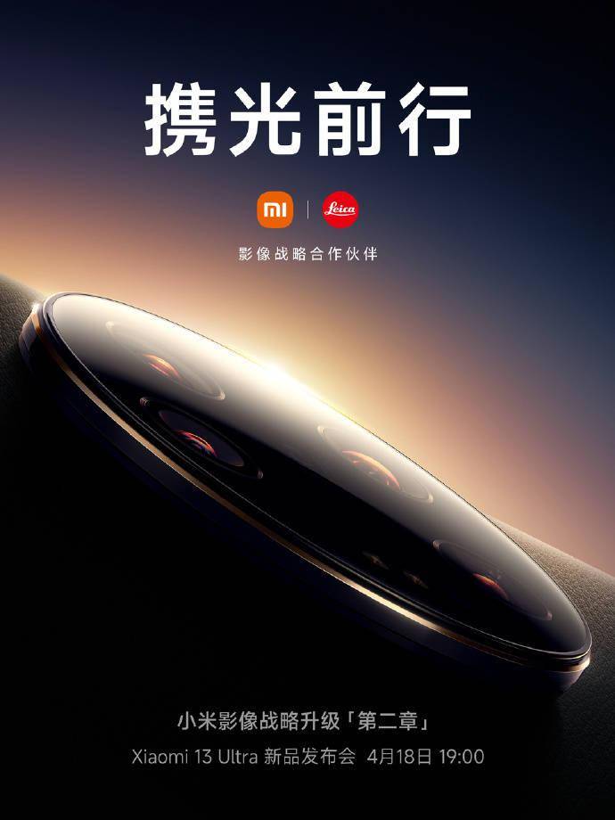 小米4手机:小米 13 Ultra 徕卡影像旗舰手机官宣 4 月 18 日发布