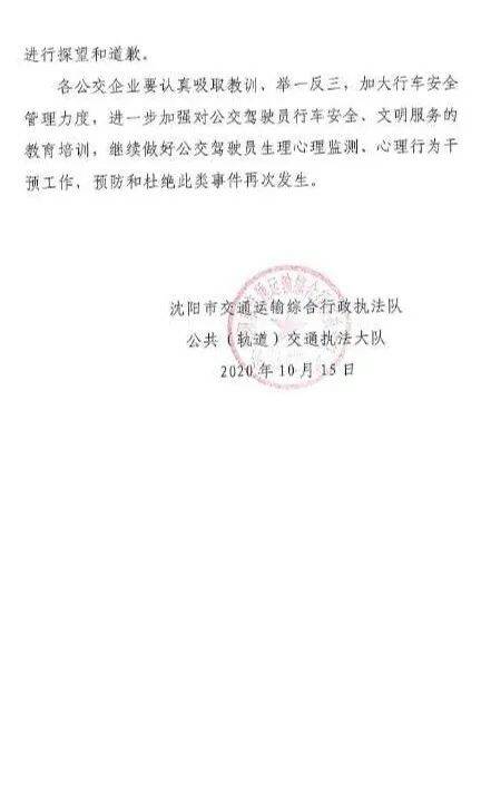 沈阳交通局客户端电话号码沈阳公交卡办理地点电话号码-第2张图片-太平洋在线下载