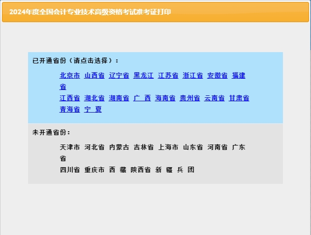 陕西会计网手机版陕西省会计人员信息采集系统入口-第2张图片-太平洋在线下载
