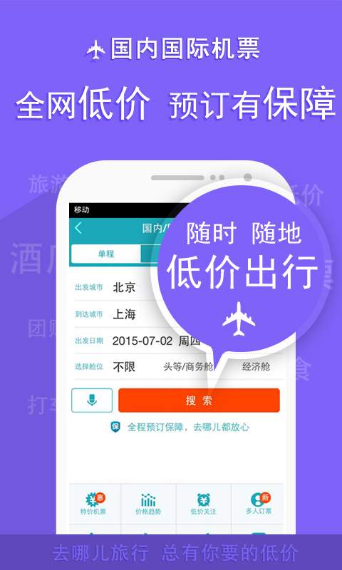 去哪儿网手机版下载Framy去哪儿下载下载安卓版