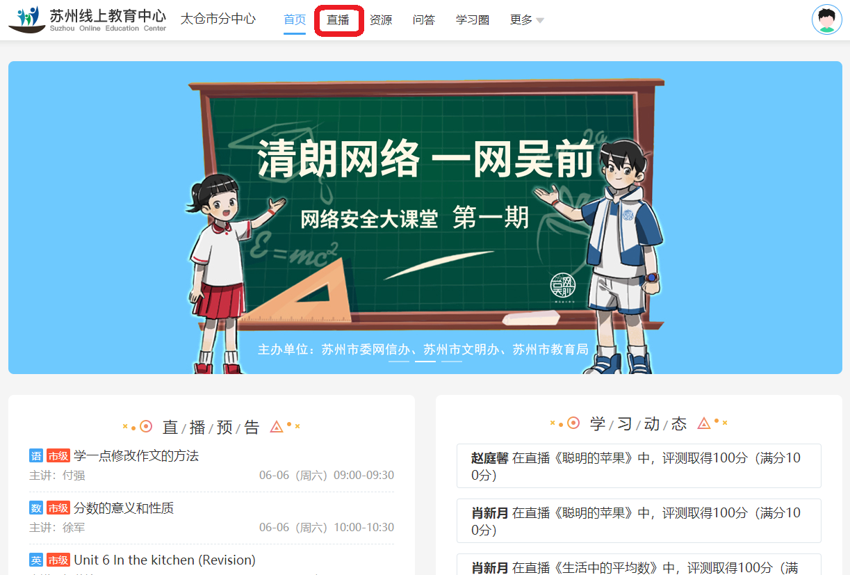 智慧教育苏州客户端苏州线上教育密码忘了怎么办