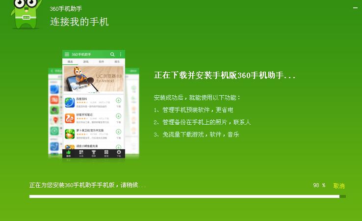 360版手机助手免费下载360手机助手官方正版下载