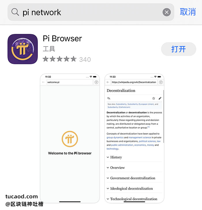 pi苹果版注册pinetwork注册教程-第2张图片-太平洋在线下载