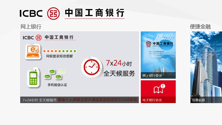 工商银行企业版客户端工商银行企业版电脑版下载