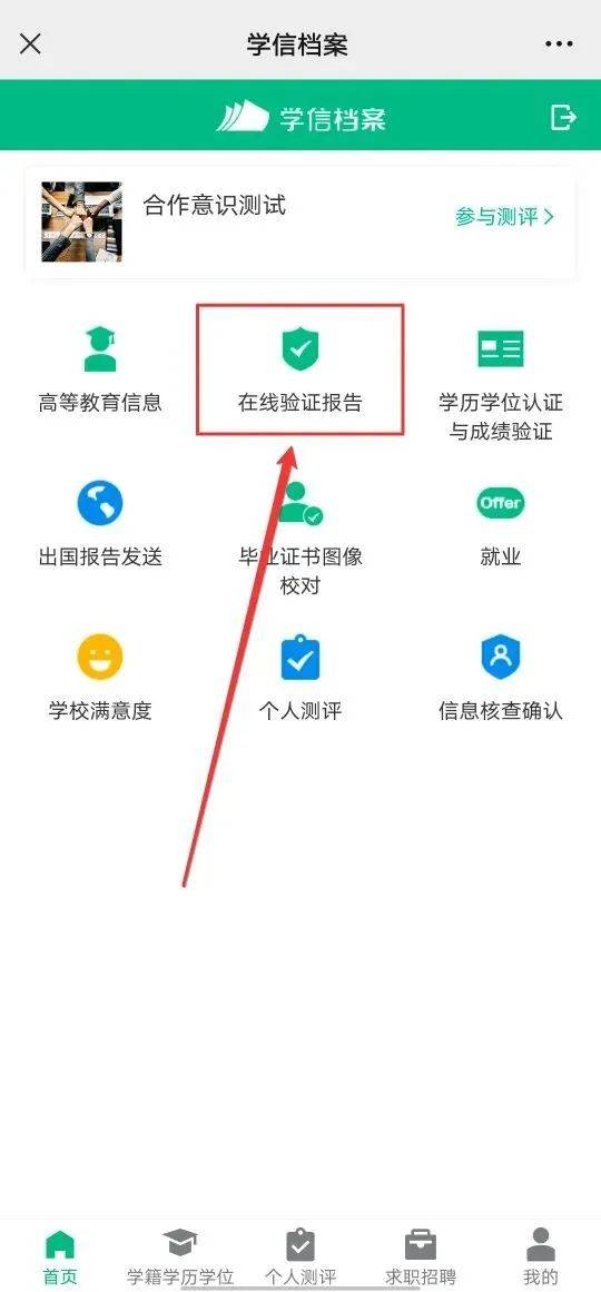 学信网手机客户端学信网登录入口手机版-第2张图片-太平洋在线下载