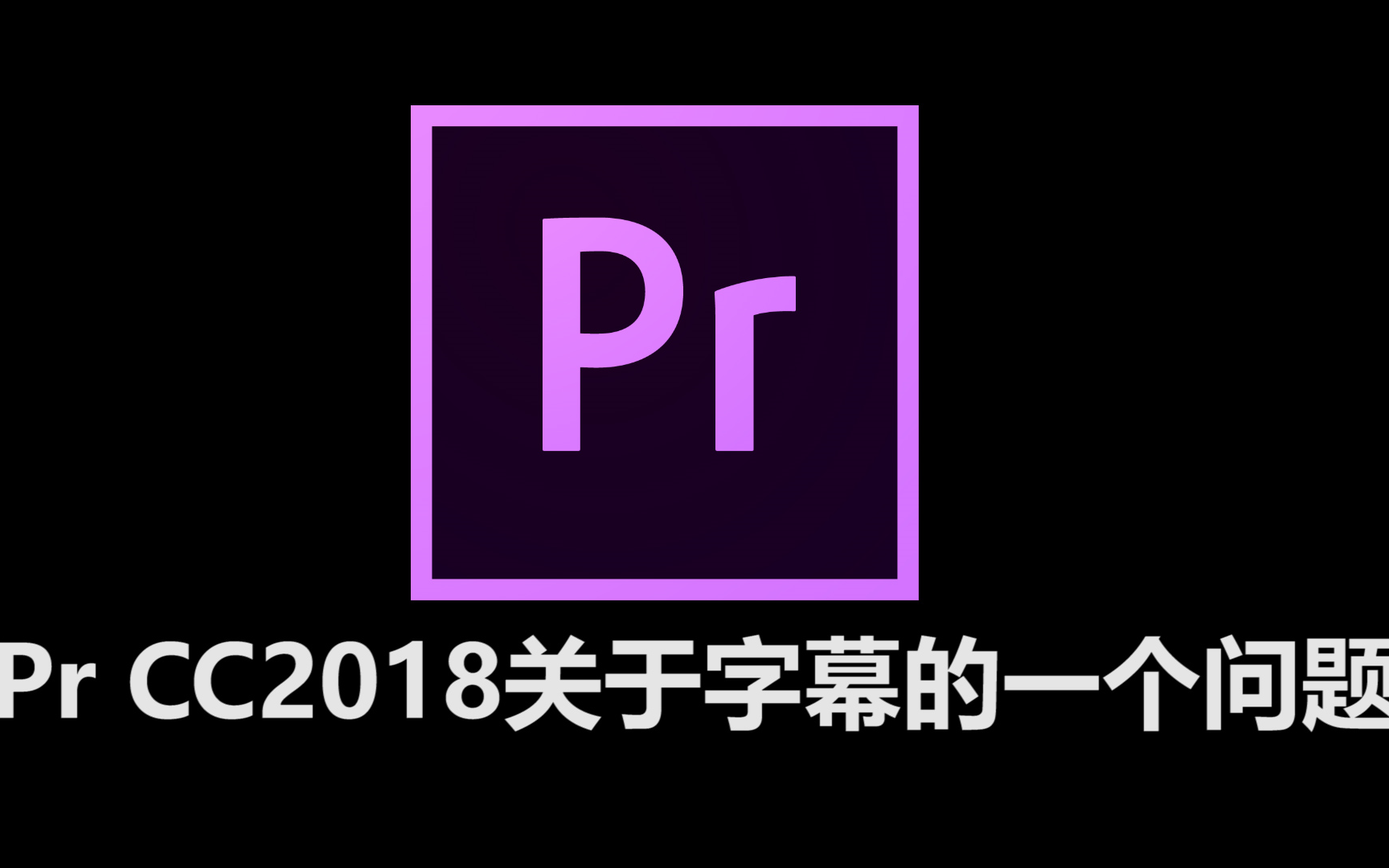 pr苹果版中文苹果电脑如何下载pr软件-第2张图片-太平洋在线下载