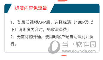 沃tv客户端沃视频电视端下载