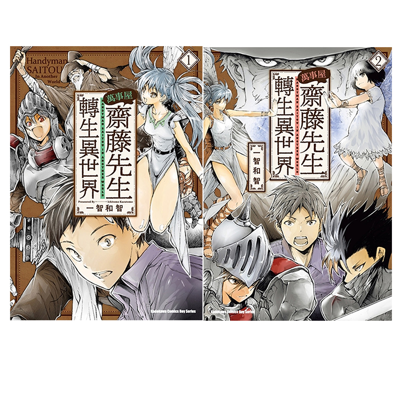 斋藤先生安卓版斋藤先生到异世界
