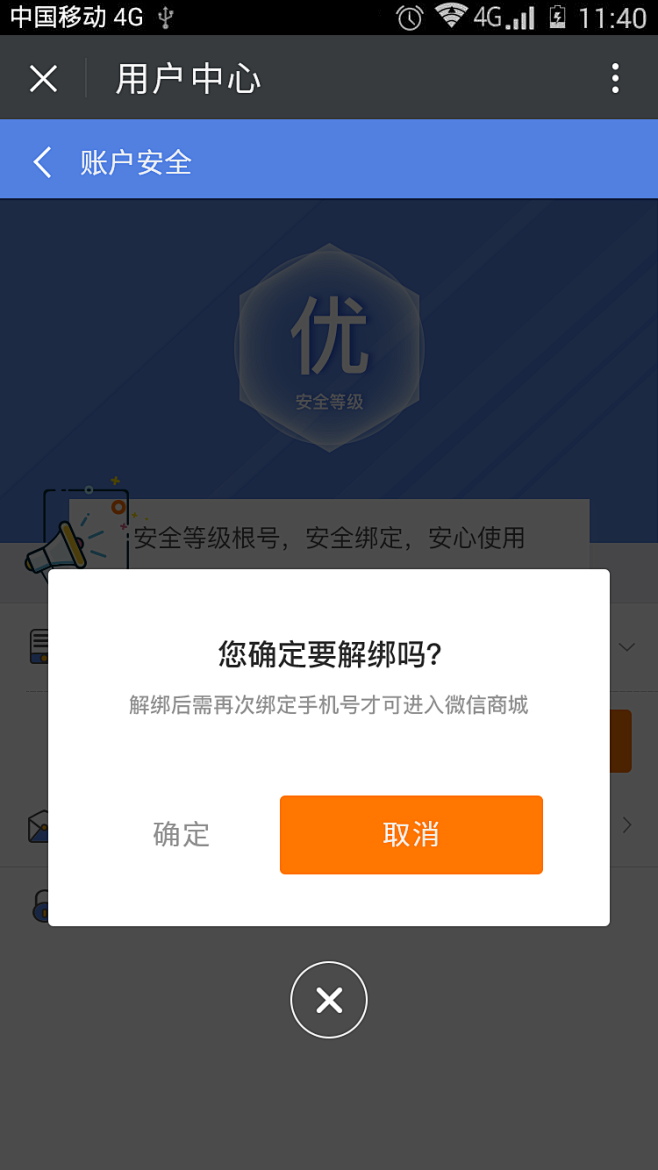 建行手机客户端解绑建行手机换了怎么解绑-第2张图片-太平洋在线下载
