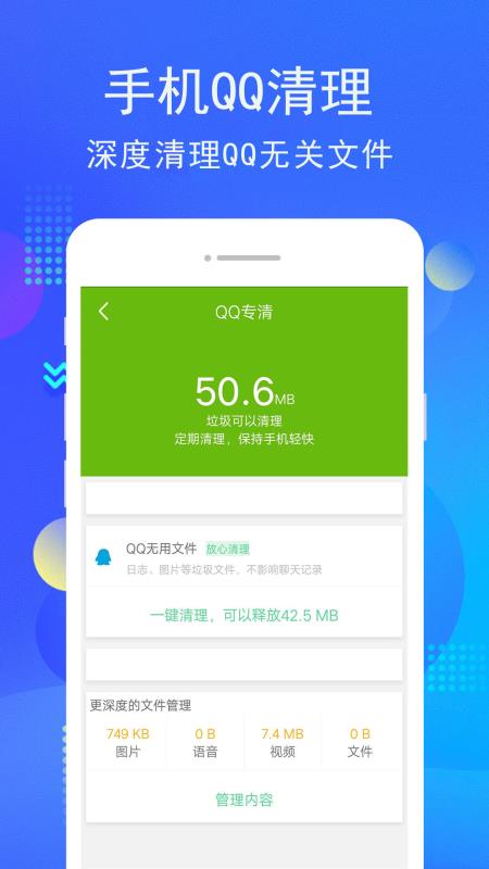 手机管家最新手机版手机管家极速版app