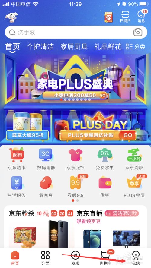手机版京东手机版京东页面图