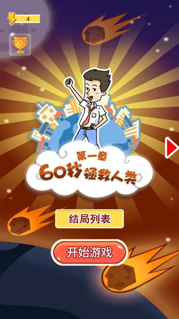 游戏60秒手机版下载安卓360游戏大厅手机版app