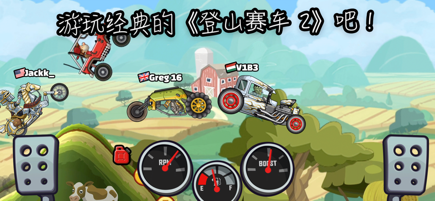 苹果版单机登山赛车旧版单机登山赛车下载-第2张图片-太平洋在线下载