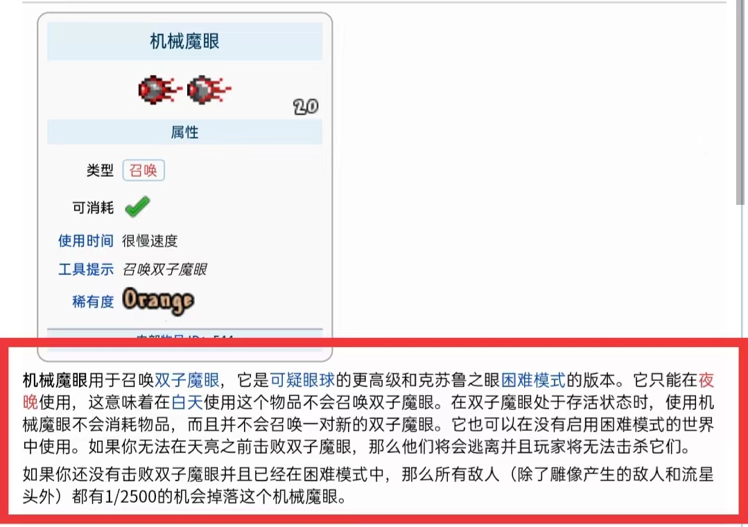 泰拉瑞亚手机版机械蠕虫泰拉瑞亚14机械蠕虫打法