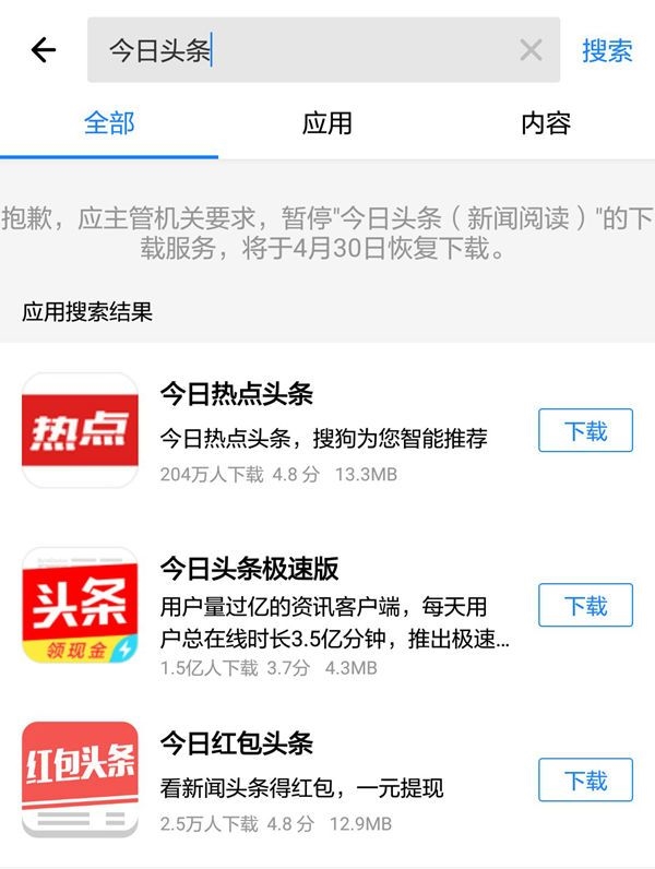 安卓版头条与苹果版今日头条极速版苹果和安卓不一样吗-第2张图片-太平洋在线下载