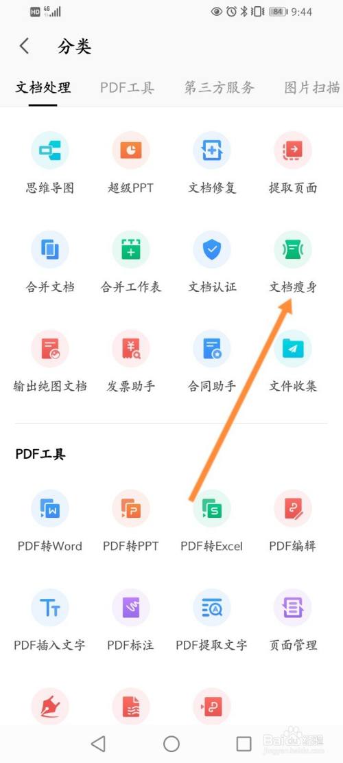 wps抢鲜版手机wps官方兑换入口-第2张图片-太平洋在线下载