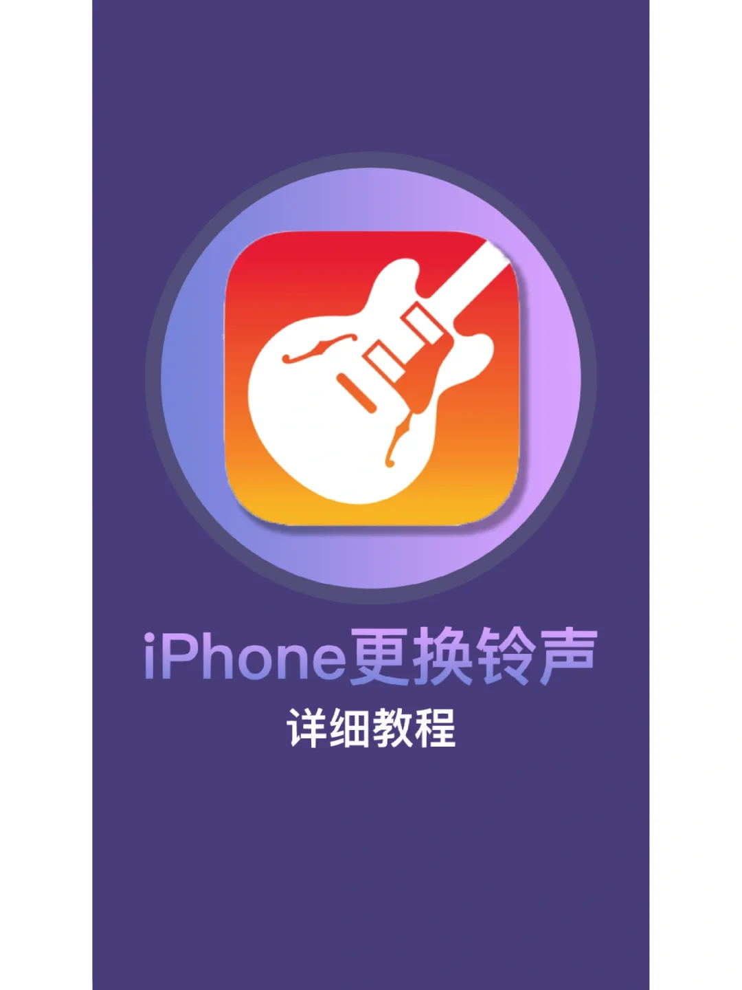 专属铃声免费版苹果版苹果怎么导入自定义铃声