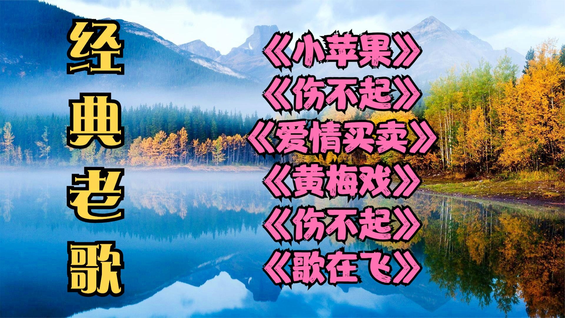包含小苹果dj版车载伴奏版的词条