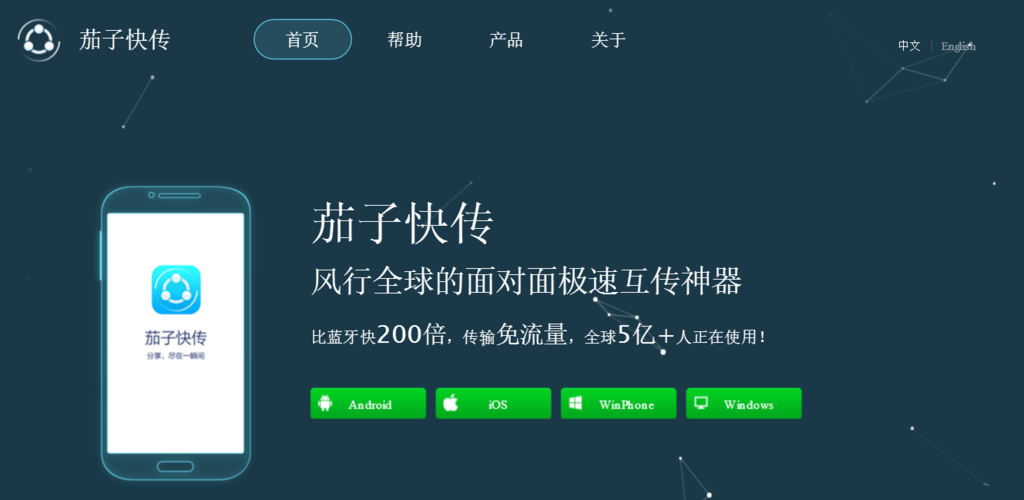 版茄子快传安卓茄子快传电脑版官网-第2张图片-太平洋在线下载