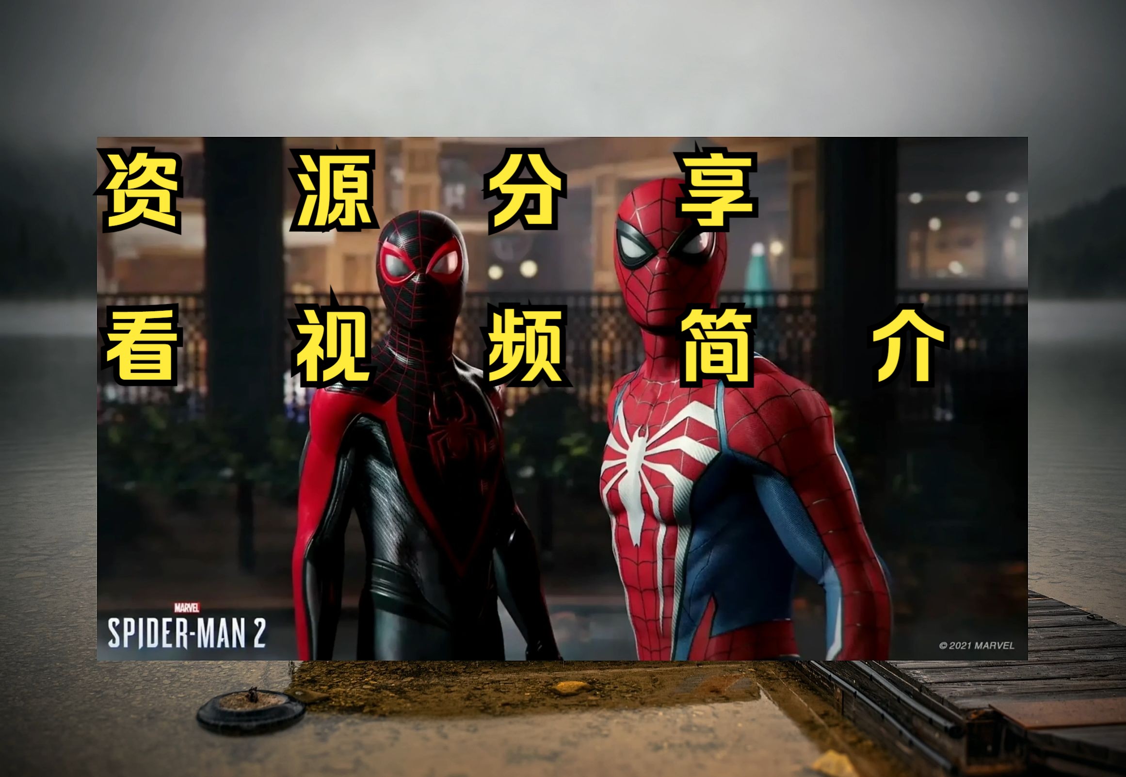 漫威蜘蛛侠手机版漫威迈尔斯20未来版本