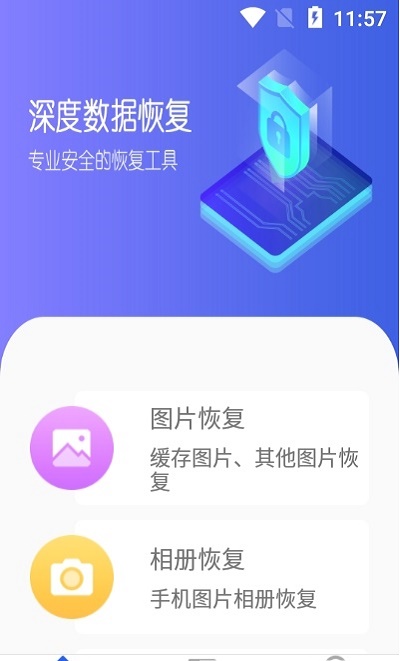 安卓手机数据恢复破解版手机数据恢复软件破解版下载-第2张图片-太平洋在线下载