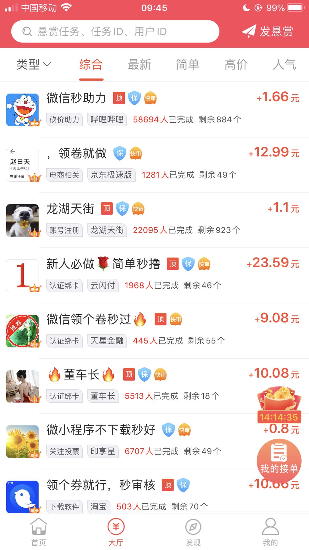 赚点点苹果版苹果手赚app