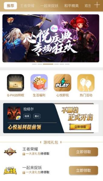 心悦俱乐部手机版下载腾讯心悦app官方下载-第2张图片-太平洋在线下载