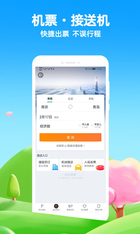 途牛安卓版途牛自驾App-第2张图片-太平洋在线下载