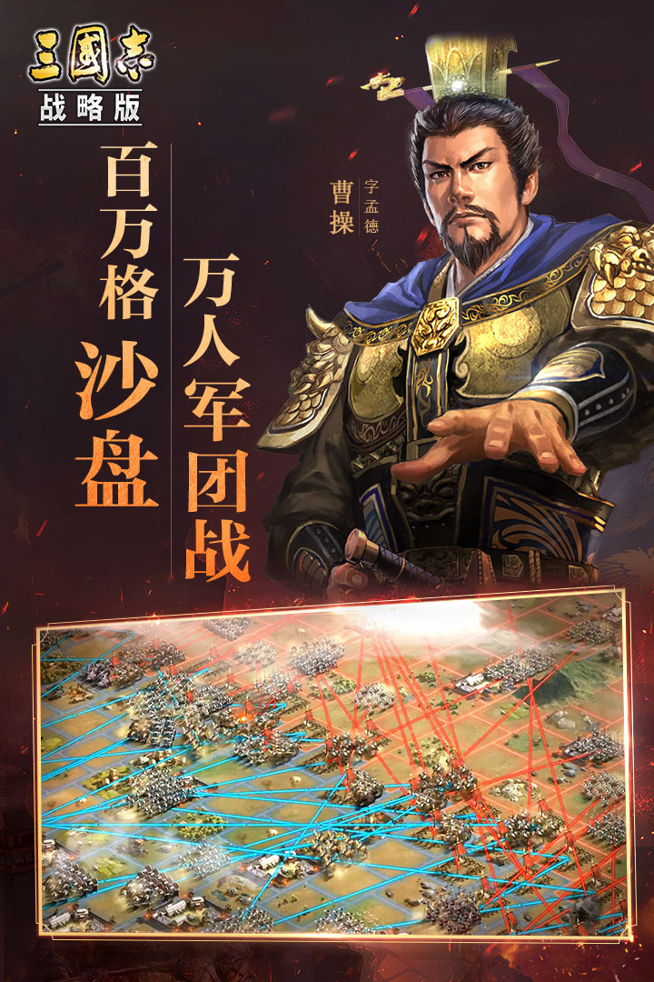 三国志战略版安卓汉化版三国志战略版九游官网入口-第2张图片-太平洋在线下载