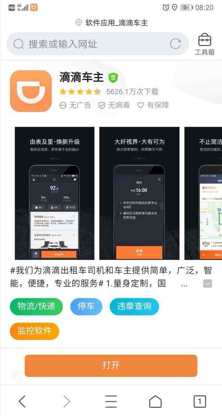 滴滴app苹果版滴滴出行的使用方法