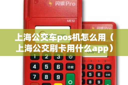 上海公交苹果版上海公交app老版本