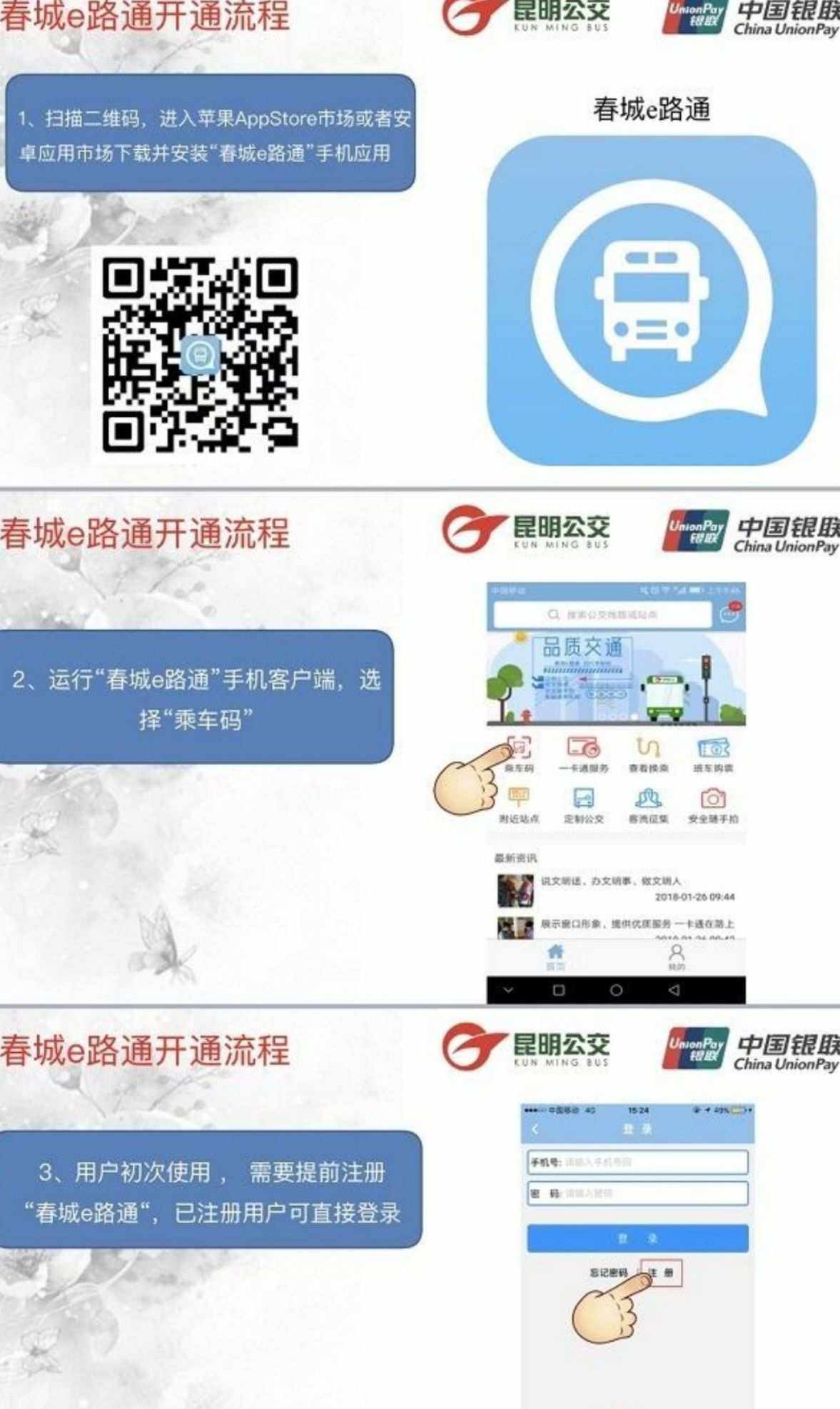 洪洞智慧公交苹果版北京公交app苹果版下载-第2张图片-太平洋在线下载