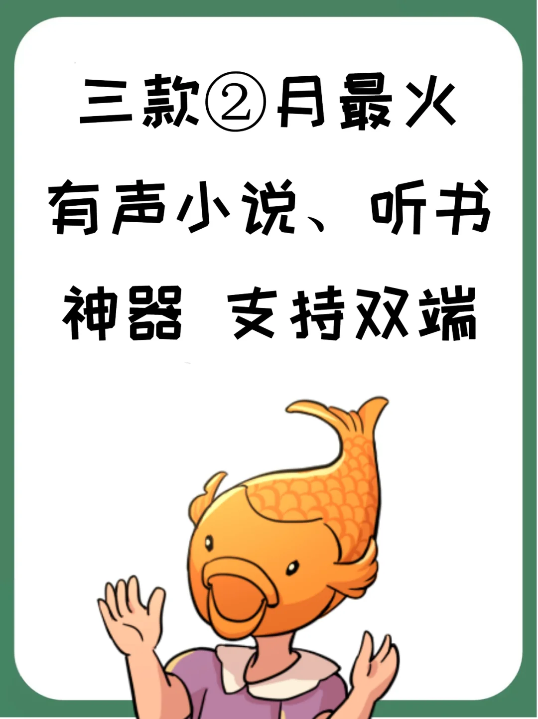 有声听书大全苹果版番茄畅听免费听书电脑版
