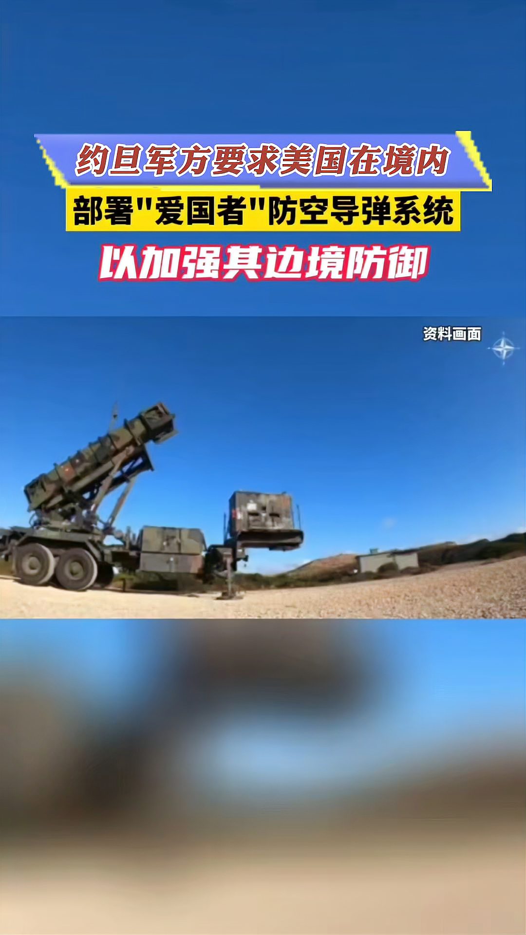 爱国者导弹手机版爱国者导弹击落f16战机-第2张图片-太平洋在线下载