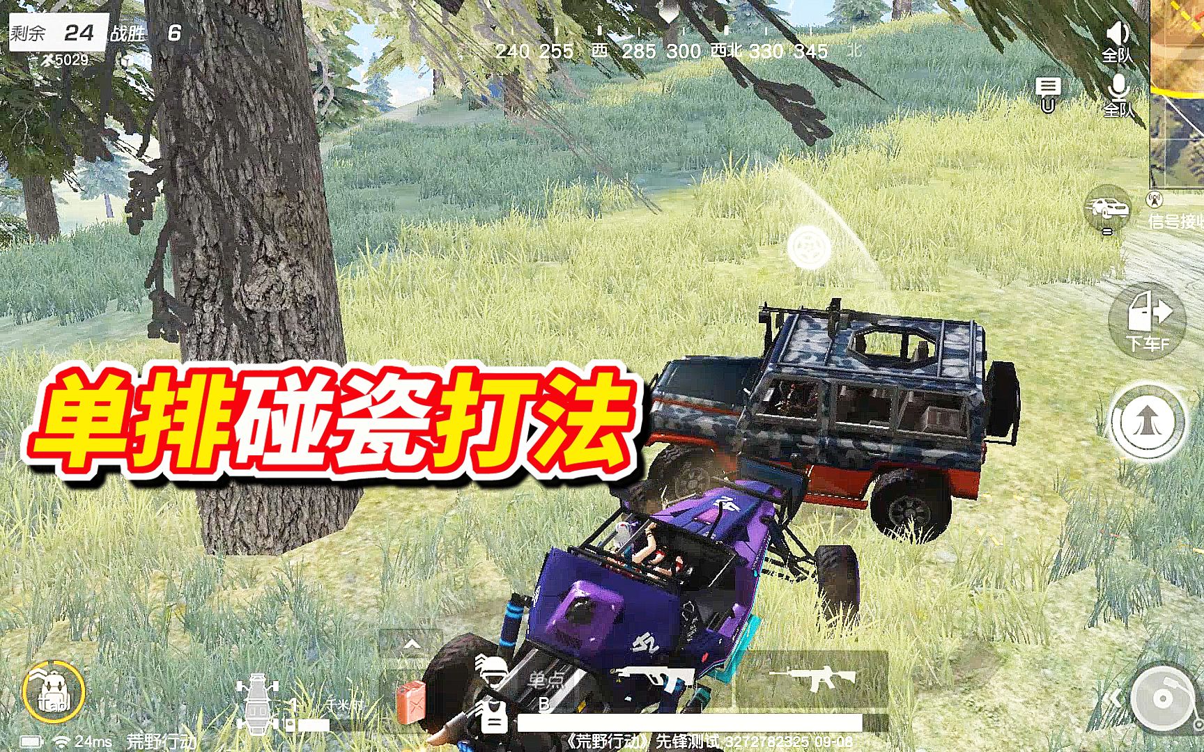 手机版荒野行动开车教程荒野行动手机版没有扫一扫