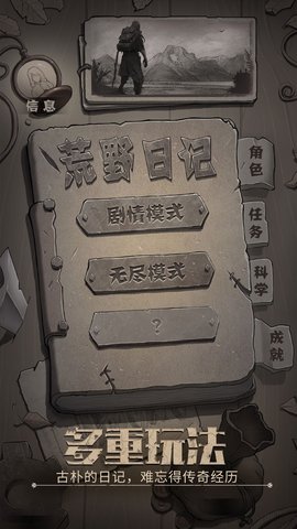荒野求生破解版苹果版荒野求生无限资源内购版