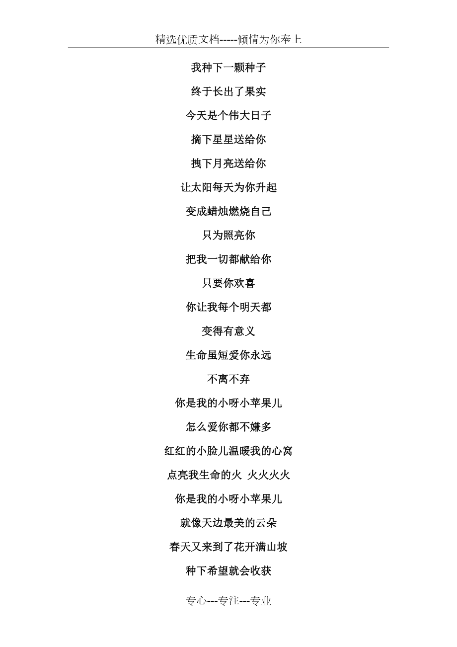 包含小苹果铁匠版的词条