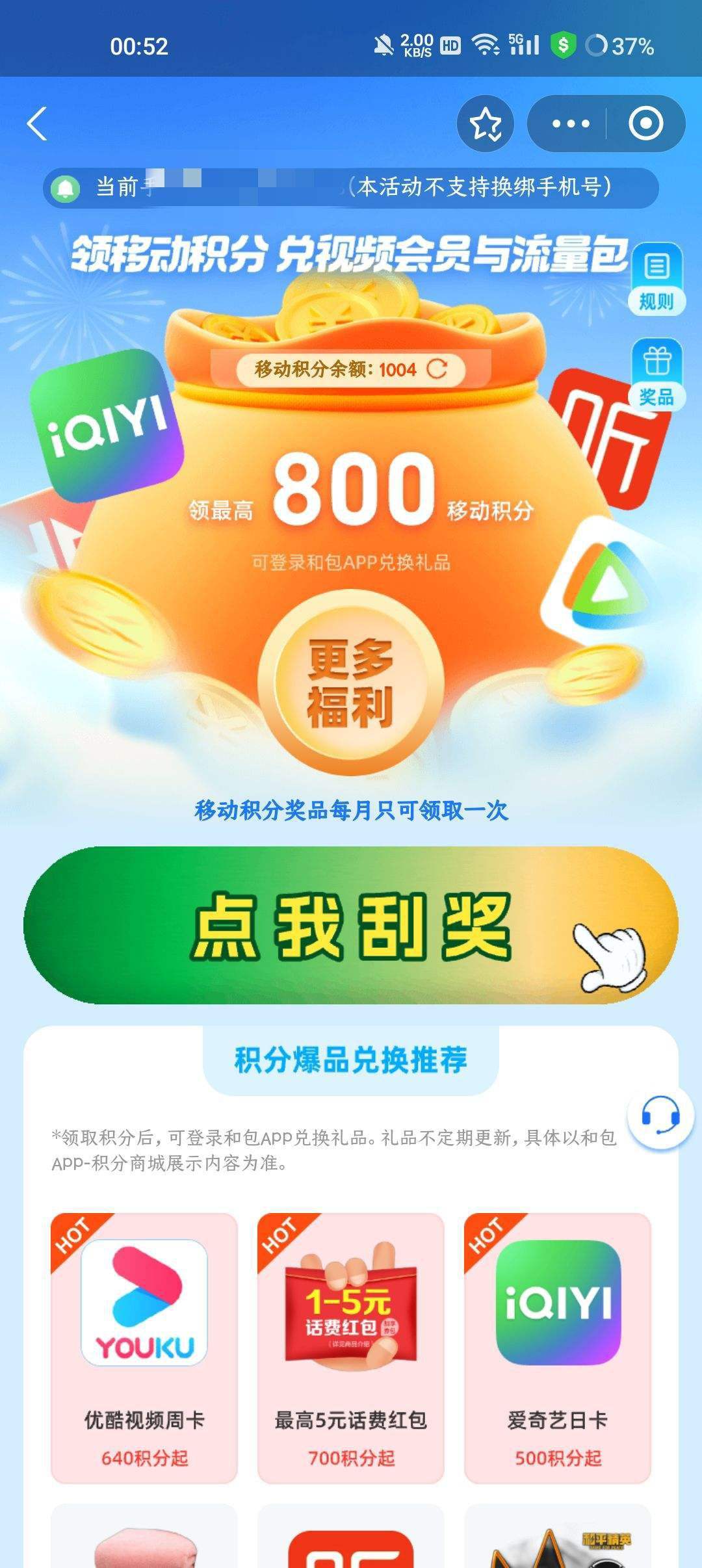 积分宝客户端积分制管理方案及细则