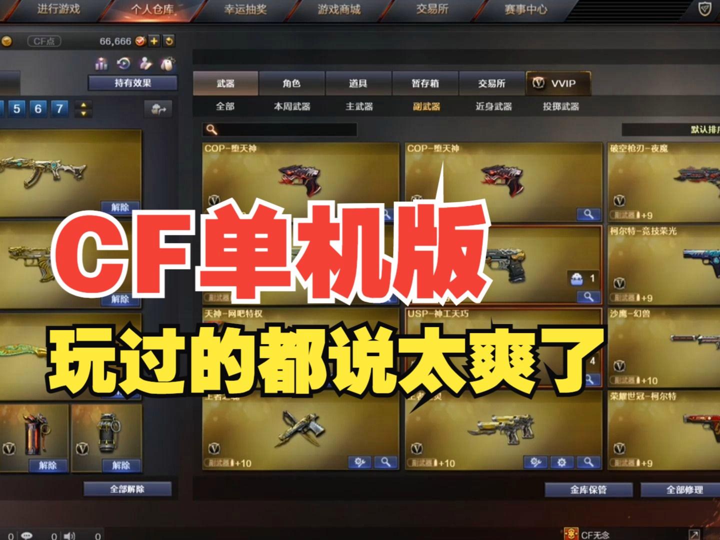 怀旧cf单机版无敌版苹果版dc穿越火线之神秘营地无敌版-第2张图片-太平洋在线下载