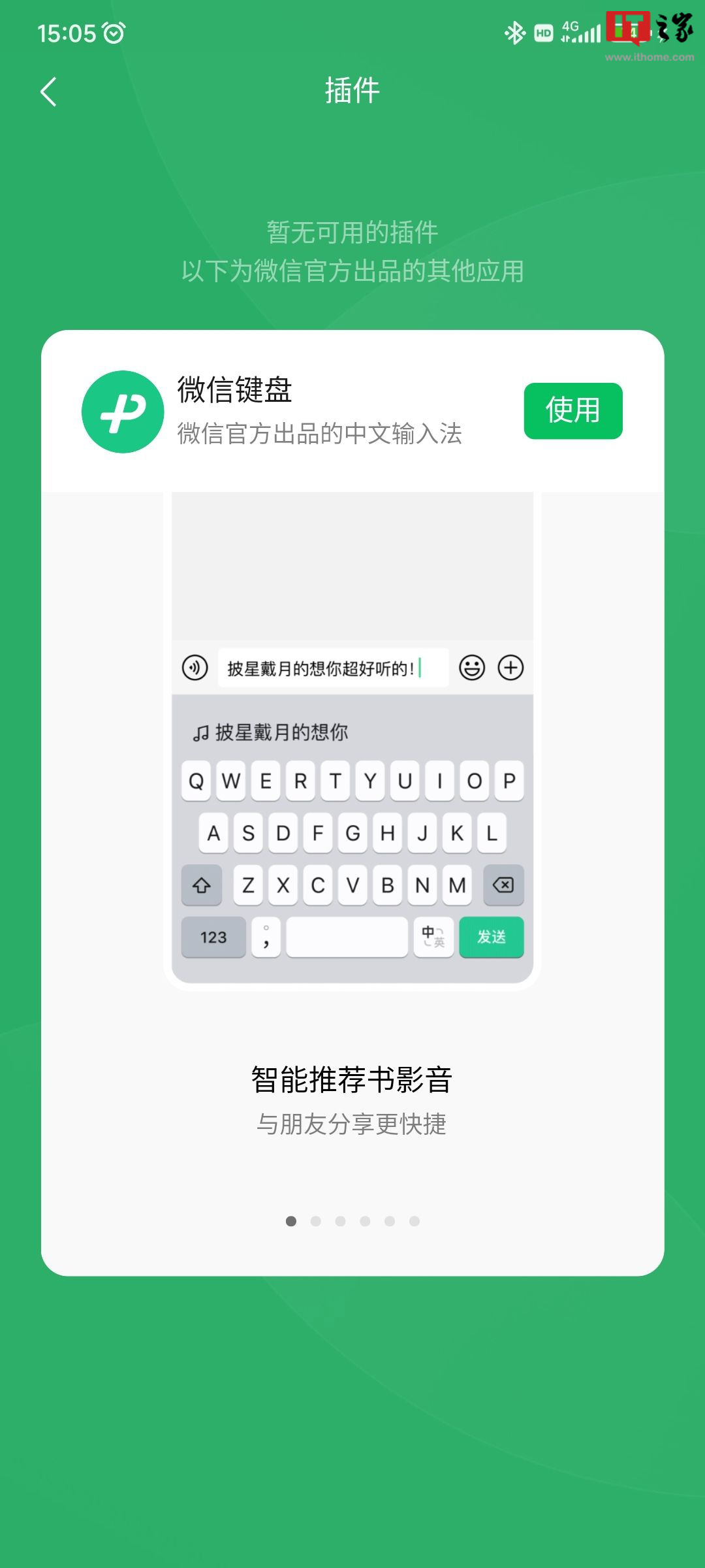 wechat安卓版下载微信下载安装2024最新版-第2张图片-太平洋在线下载