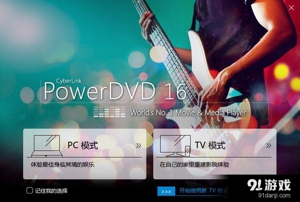 powerdvd手机安卓版powerdvd23极致蓝光版破解版-第2张图片-太平洋在线下载