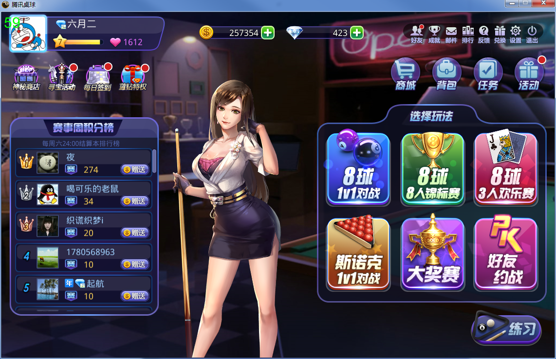 腾讯桌球游戏手机版下载腾讯桌球电脑版下载最新版-第2张图片-太平洋在线下载
