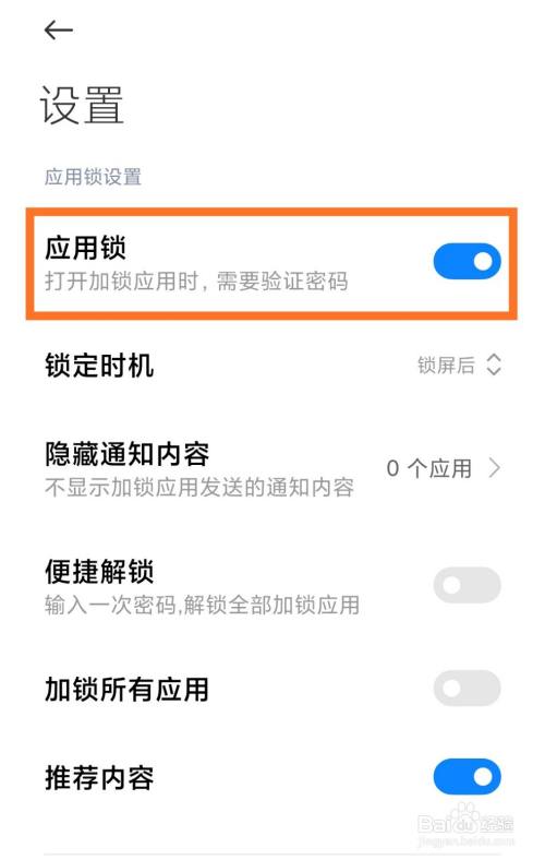 怎样删除手机应用小米版小米手机怎么删除应用使用记录