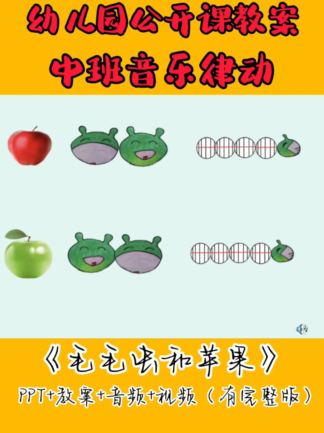 苹果歌儿童版视频小班音乐儿歌苹果mp3