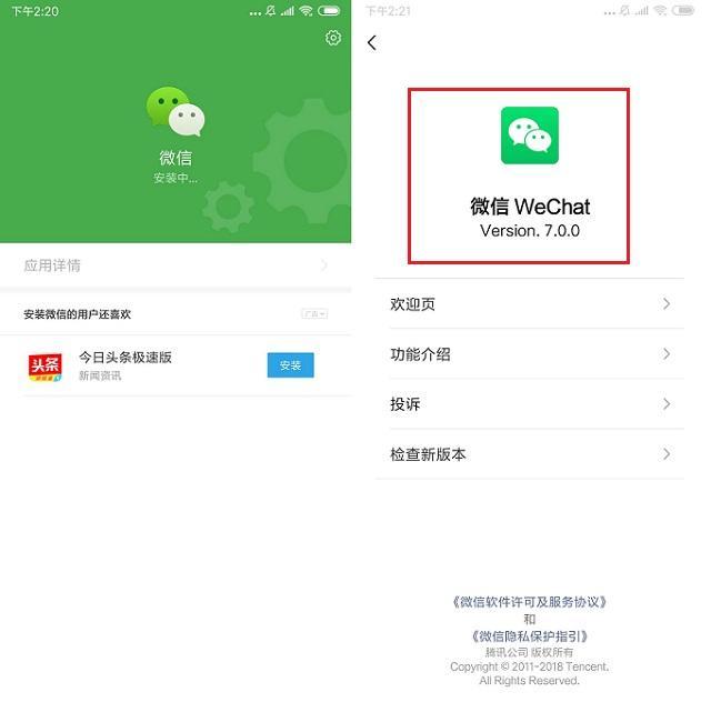 微信7.0.9苹果版微信709版本下载-第2张图片-太平洋在线下载