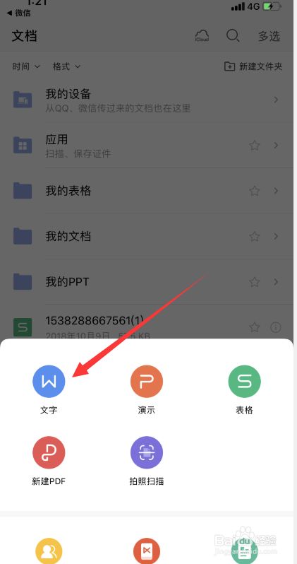 如何使用腾讯文档手机版腾讯文档如何在手机上使用-第2张图片-太平洋在线下载