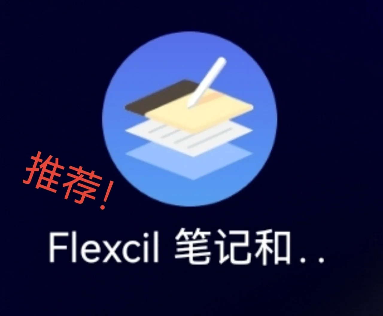 flexcil安卓版会员flipaclip最新内购破解版-第2张图片-太平洋在线下载