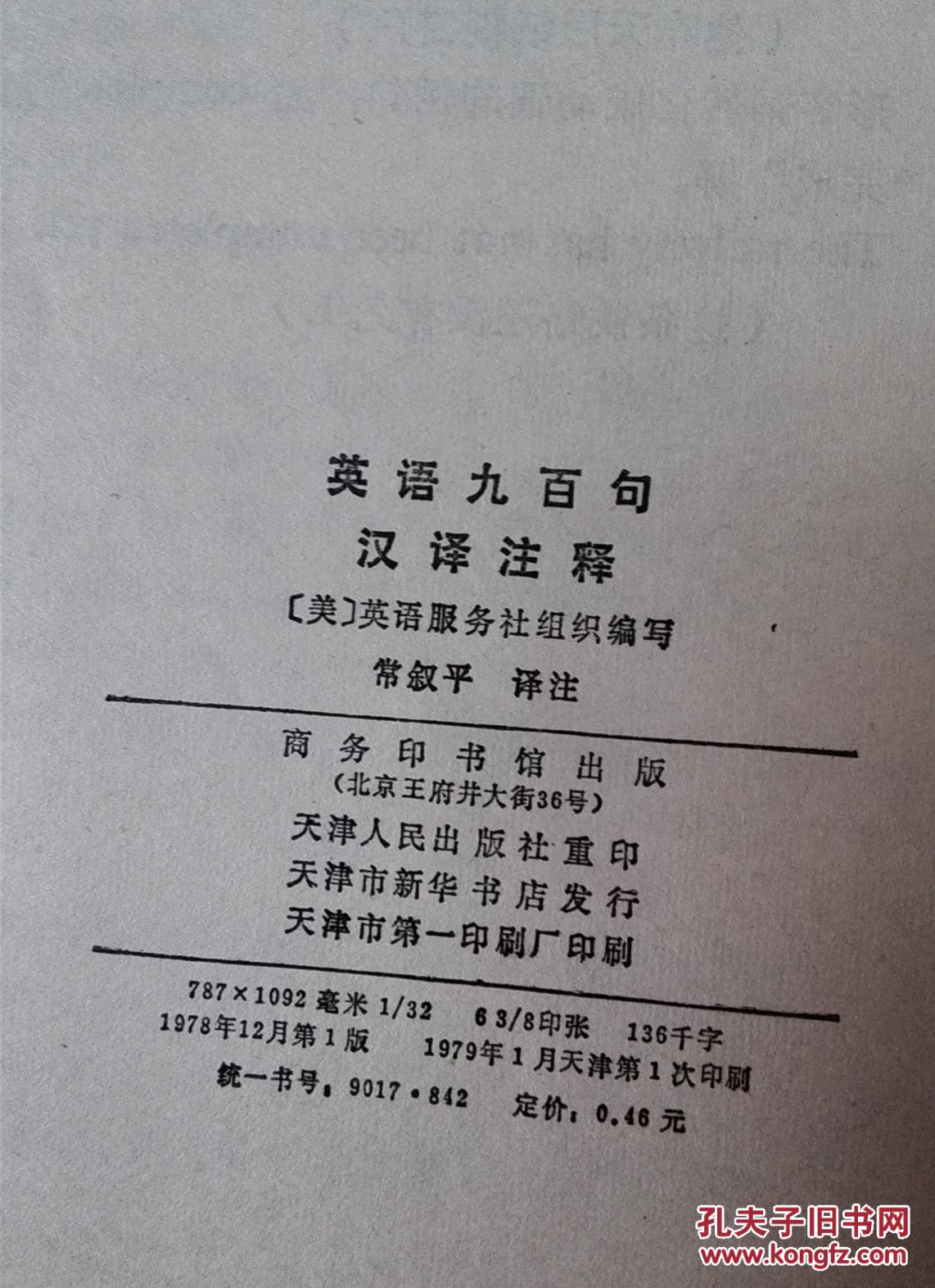 英语九百句苹果手机版美国原版老英语九百句下载-第2张图片-太平洋在线下载