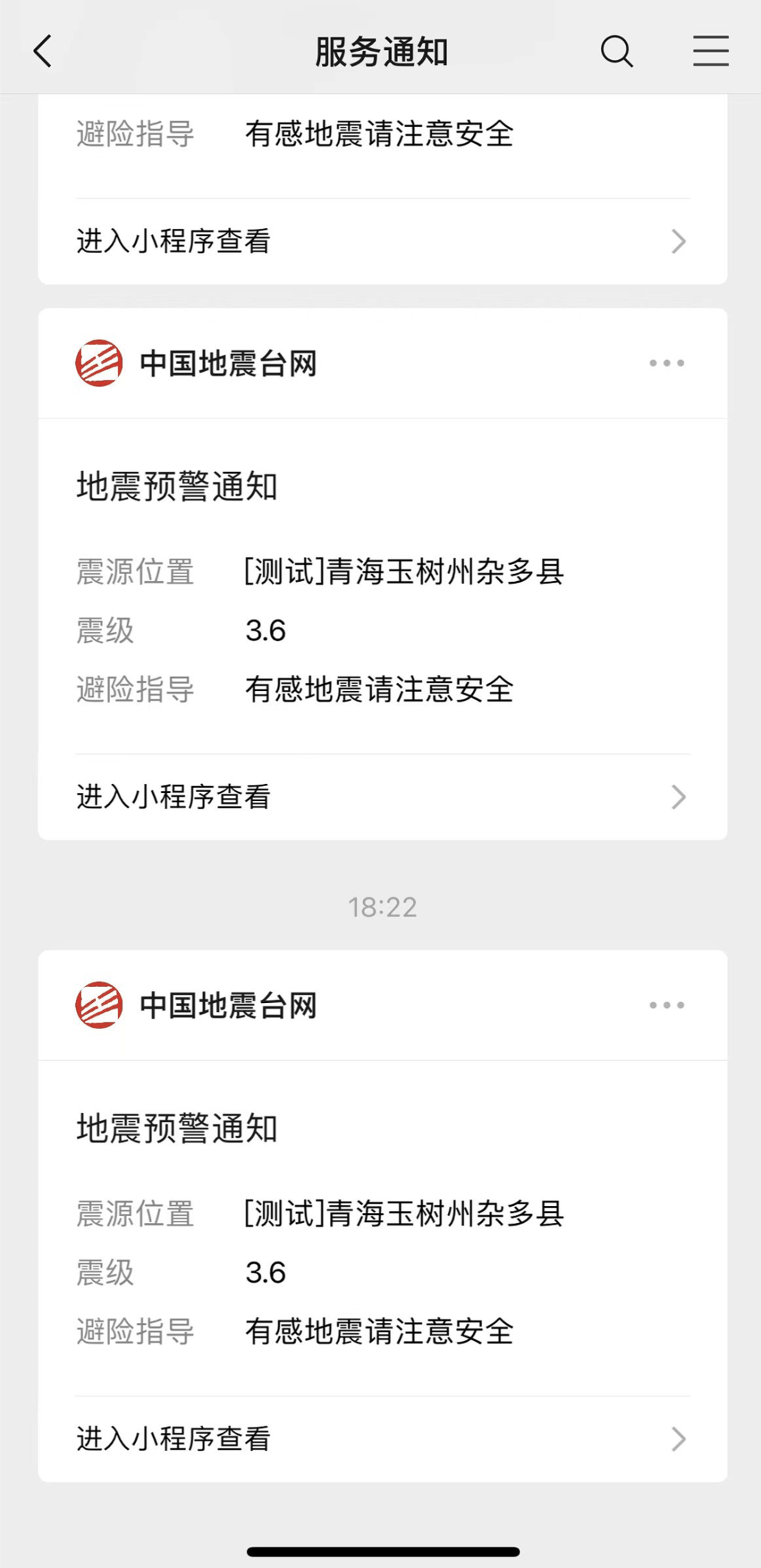 地震监测安卓版地震监测系统app