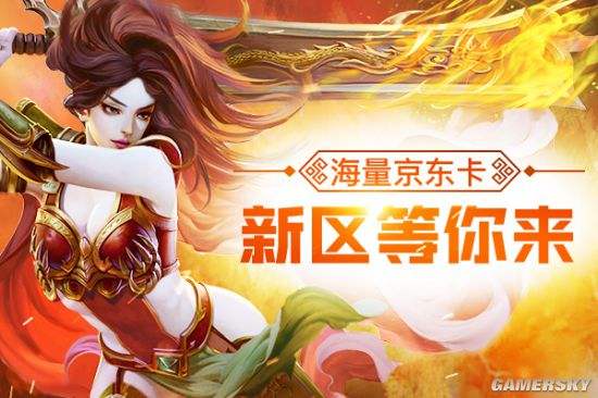 传奇归来新客户端盛大热血传奇客户端下载完整版官方
